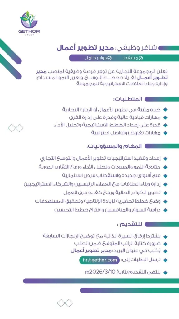 وظائف الصحف العمانية اليوم 03-03-2026 للمواطنين والاجانب