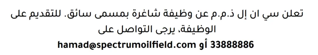 وظائف الصحف في البحرين 15-03-2026 في جميع التخصصات