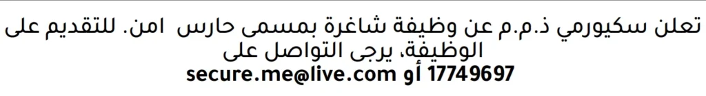 وظائف الصحف في البحرين 15-03-2026 في جميع التخصصات