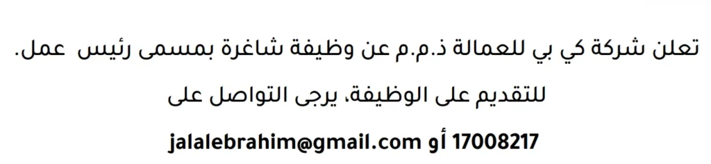 وظائف الصحف في البحرين 17-03-2026 في جميع التخصصات