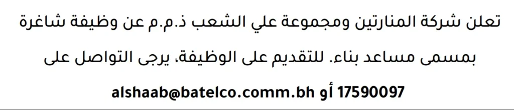 وظائف الصحف في البحرين 17-03-2026 في جميع التخصصات