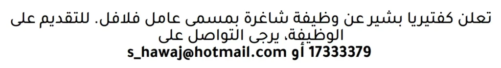 وظائف الصحف في البحرين 15-03-2026 في جميع التخصصات