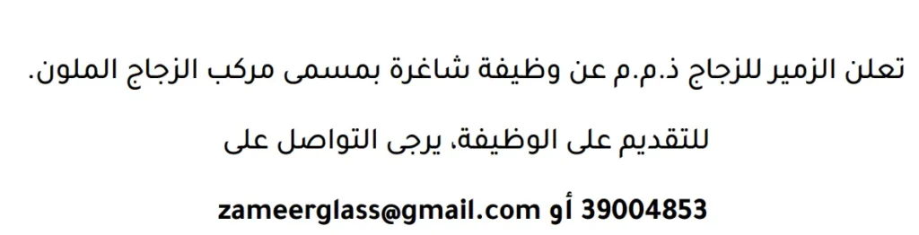 وظائف الصحف في البحرين 15-03-2026 في جميع التخصصات