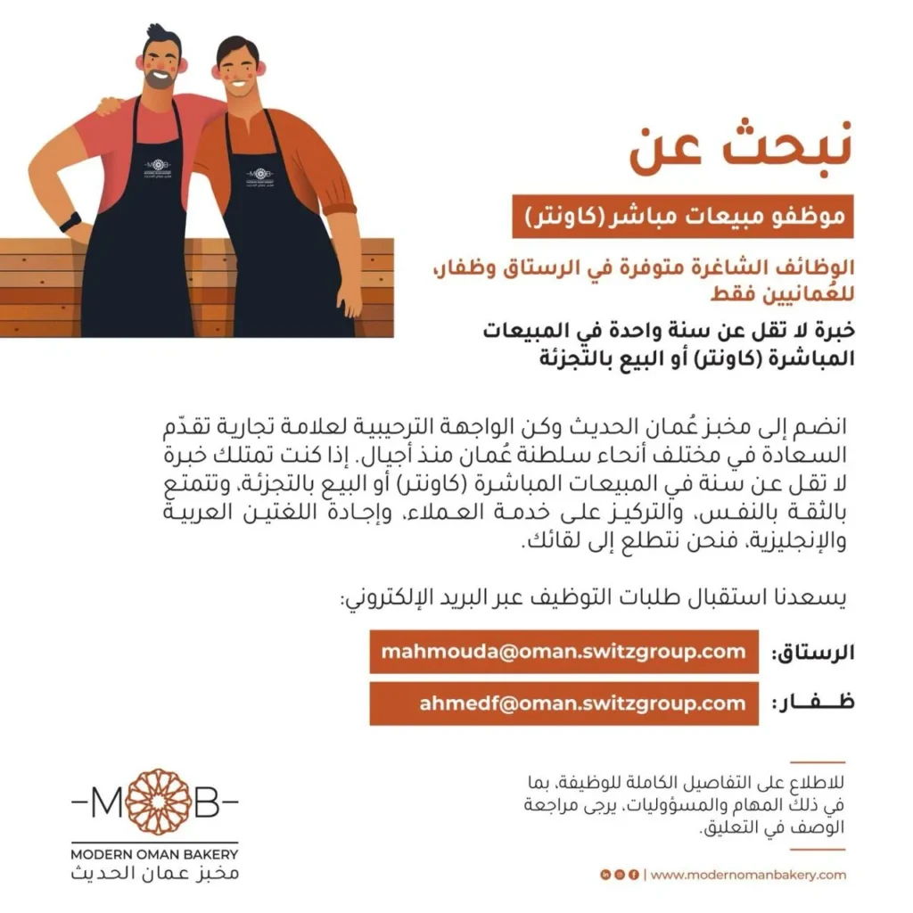 وظائف الصحف العمانية اليوم 19-03-2026 للمواطنين والاجانب