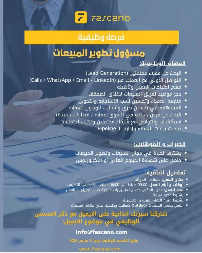 وظائف الصحف العمانية اليوم 26-03-2026 للمواطنين والاجانب