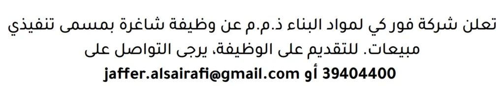 وظائف الصحف في البحرين 15-03-2026 في جميع التخصصات