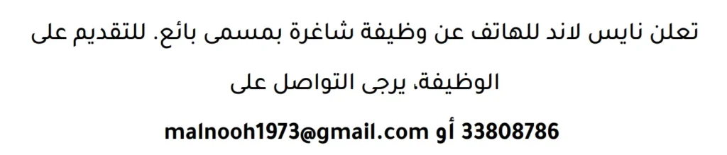 وظائف الصحف في البحرين 17-03-2026 في جميع التخصصات