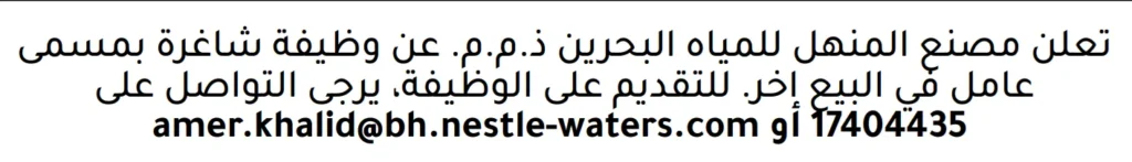 وظائف الصحف في البحرين 15-03-2026 في جميع التخصصات