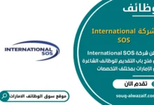 وظائف شركة International SOS في الامارات