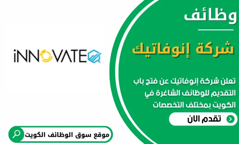 فرص عمل في شركة إنوفاتيك في عمان