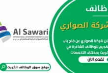 فرص عمل شاغرة في شركة الصواري في عمان