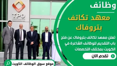 فرص عمل في معهد تكاتف بتروفاك في عمان