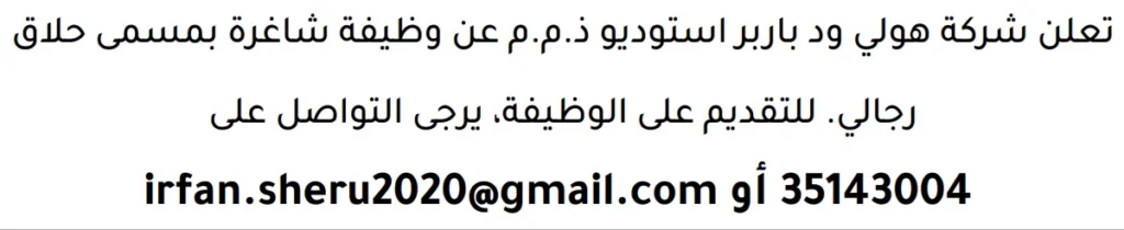 وظائف الصحف في البحرين 29-04-2026 في جميع التخصصات