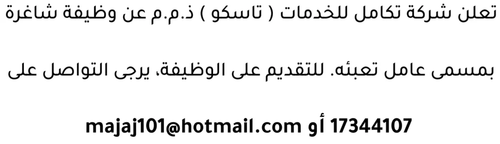 وظائف الصحف في البحرين 16-04-2026 في جميع التخصصات
