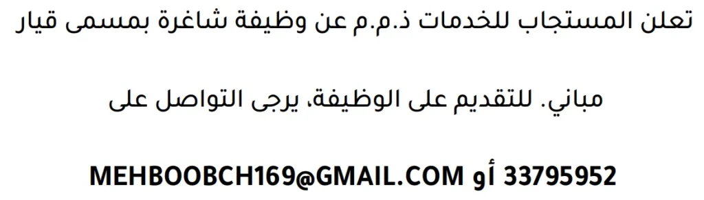 وظائف الصحف في البحرين 16-04-2026 في جميع التخصصات