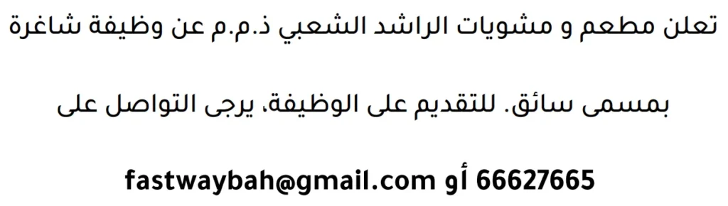 وظائف الصحف في البحرين 16-04-2026 في جميع التخصصات