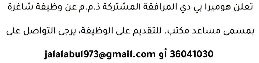 وظائف الصحف في البحرين 16-04-2026 في جميع التخصصات