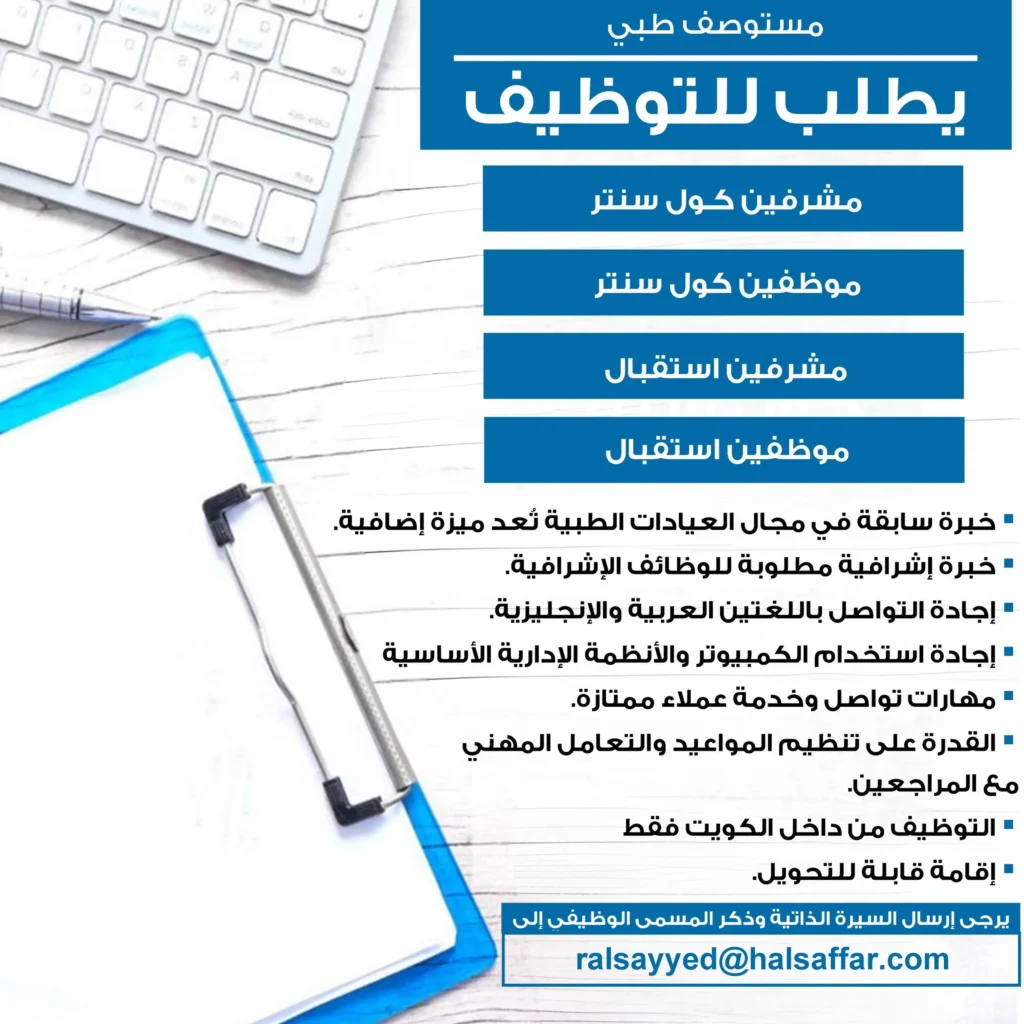 وظائف الصحف الكويتية 21-04-2026 في جميع التخصصات