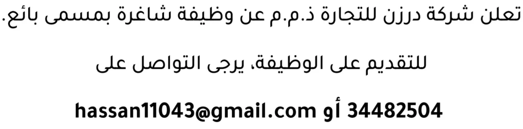 وظائف الصحف في البحرين 16-04-2026 في جميع التخصصات