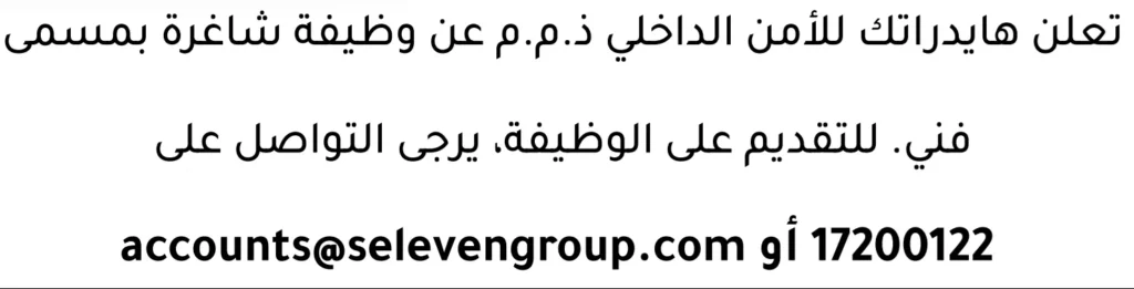 وظائف الصحف في البحرين 16-04-2026 في جميع التخصصات