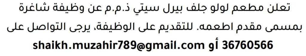 وظائف الصحف في البحرين 29-04-2026 في جميع التخصصات