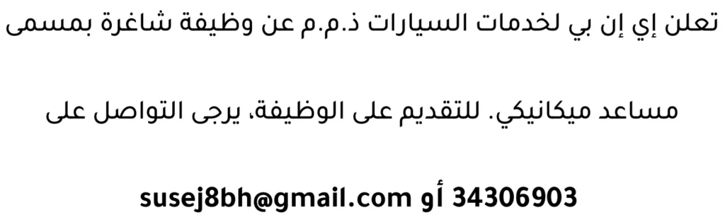 وظائف الصحف في البحرين 29-04-2026 في جميع التخصصات