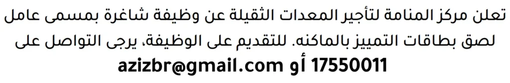وظائف الصحف في البحرين 29-04-2026 في جميع التخصصات