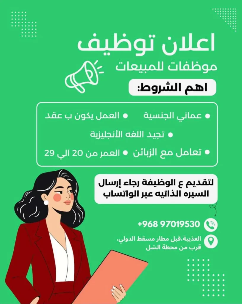 وظائف الصحف العمانية اليوم 29-04-2026 للمواطنين والاجانب