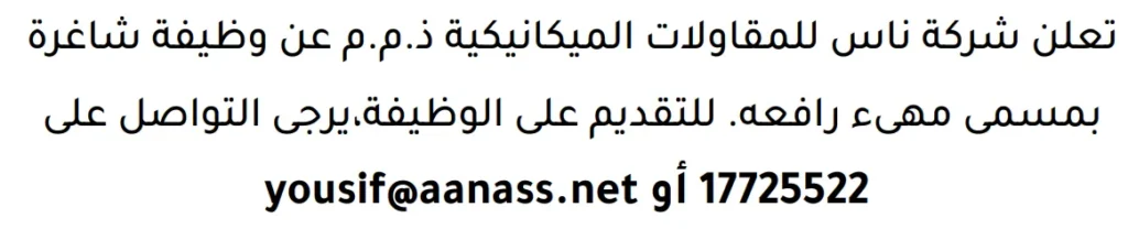 وظائف الصحف في البحرين 29-04-2026 في جميع التخصصات