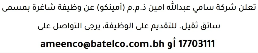 وظائف الصحف في البحرين 13-06-2026 في جميع التخصصات