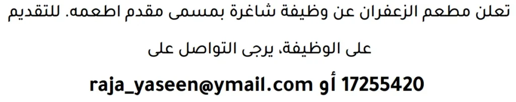 وظائف الصحف في البحرين 13-06-2026 في جميع التخصصات