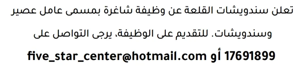 وظائف الصحف في البحرين 29-04-2026 في جميع التخصصات