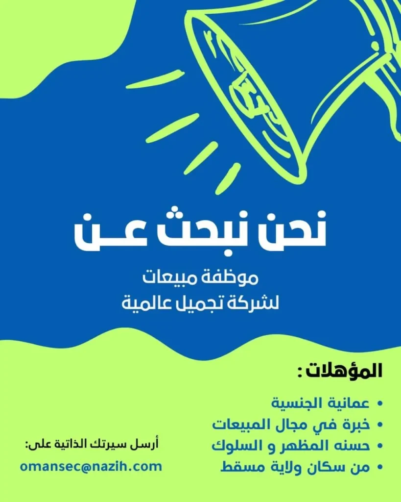 وظائف الصحف العمانية اليوم 17-04-2026 للمواطنين والاجانب