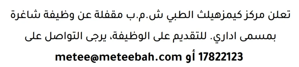 وظائف الصحف في البحرين 16-04-2026 في جميع التخصصات