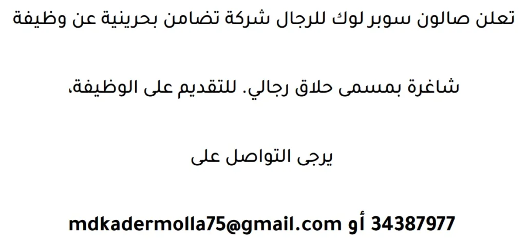 وظائف الصحف في البحرين 16-04-2026 في جميع التخصصات