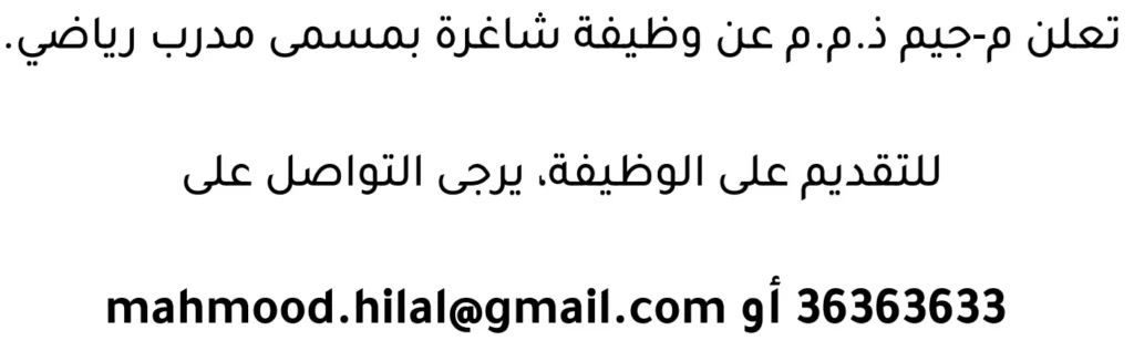 وظائف الصحف في البحرين 16-04-2026 في جميع التخصصات