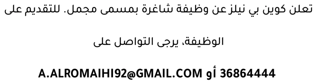 وظائف الصحف في البحرين 16-04-2026 في جميع التخصصات