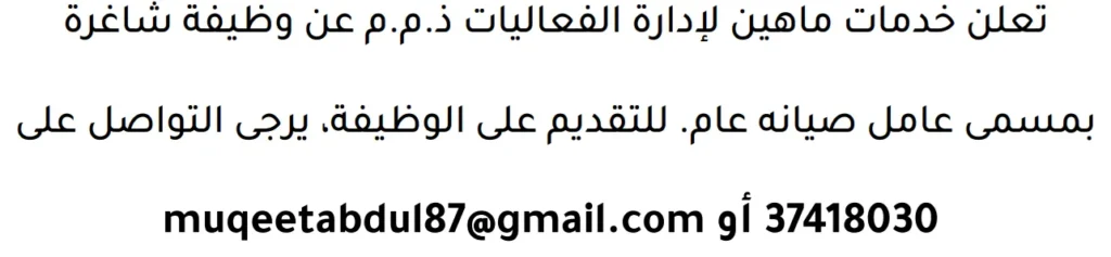 وظائف الصحف في البحرين 16-04-2026 في جميع التخصصات