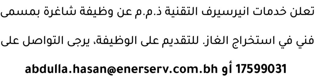 وظائف الصحف في البحرين 16-04-2026 في جميع التخصصات