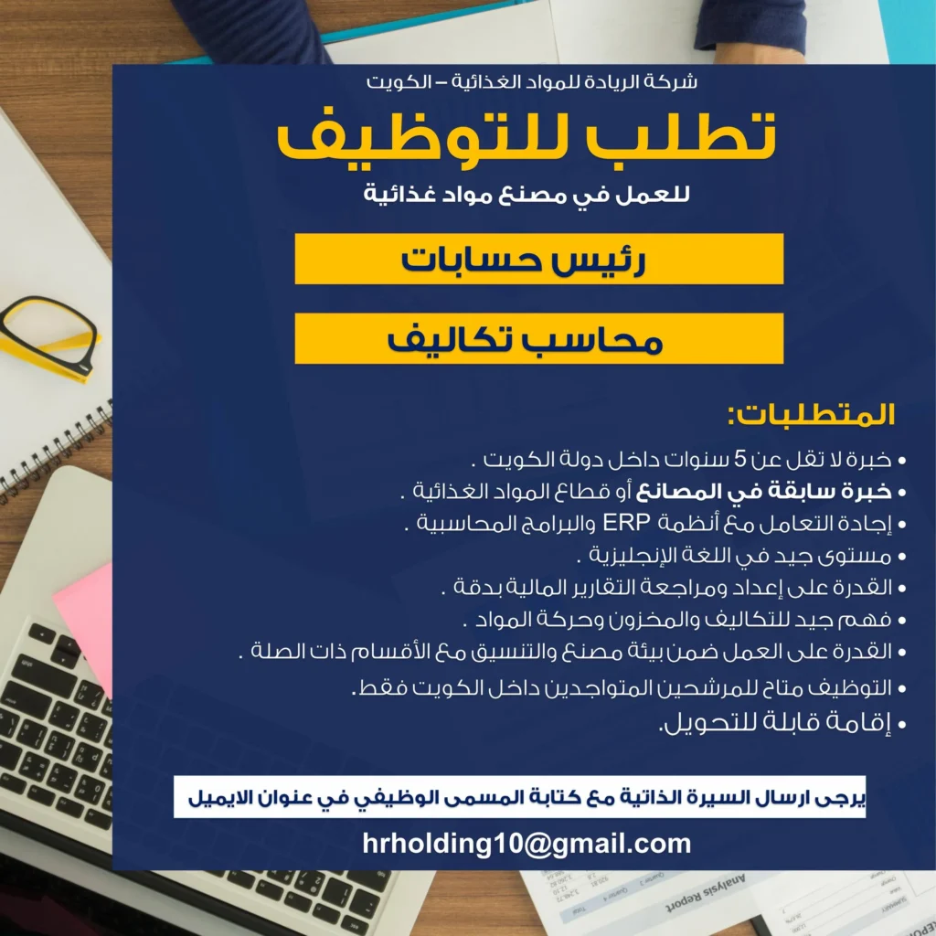 وظائف الصحف الكويتية 21-04-2026 في جميع التخصصات