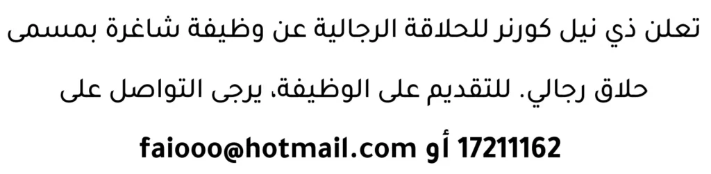 وظائف الصحف في البحرين 16-04-2026 في جميع التخصصات