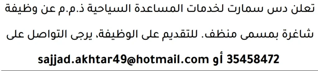 وظائف الصحف في البحرين 16-04-2026 في جميع التخصصات