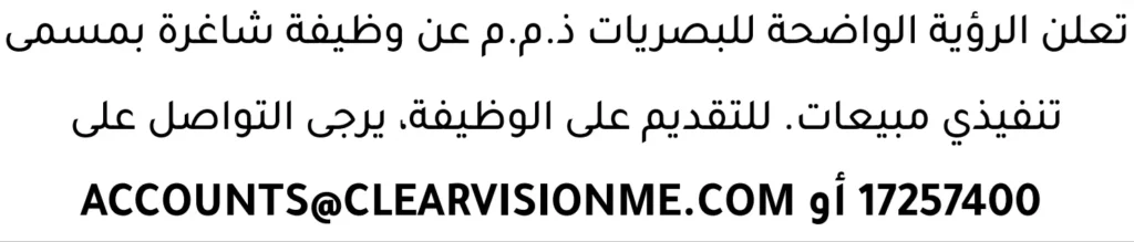 وظائف الصحف في البحرين 29-04-2026 في جميع التخصصات