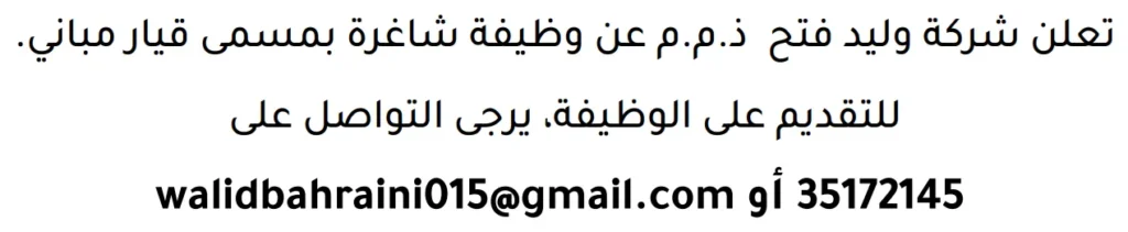 وظائف الصحف في البحرين 29-04-2026 في جميع التخصصات