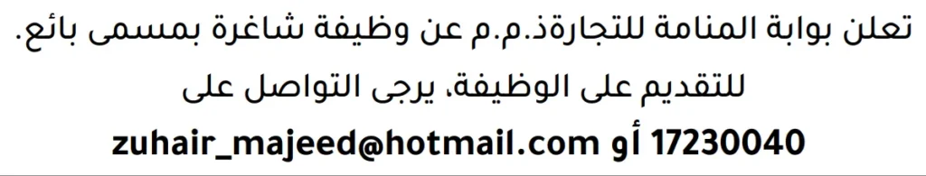 وظائف الصحف في البحرين 29-04-2026 في جميع التخصصات