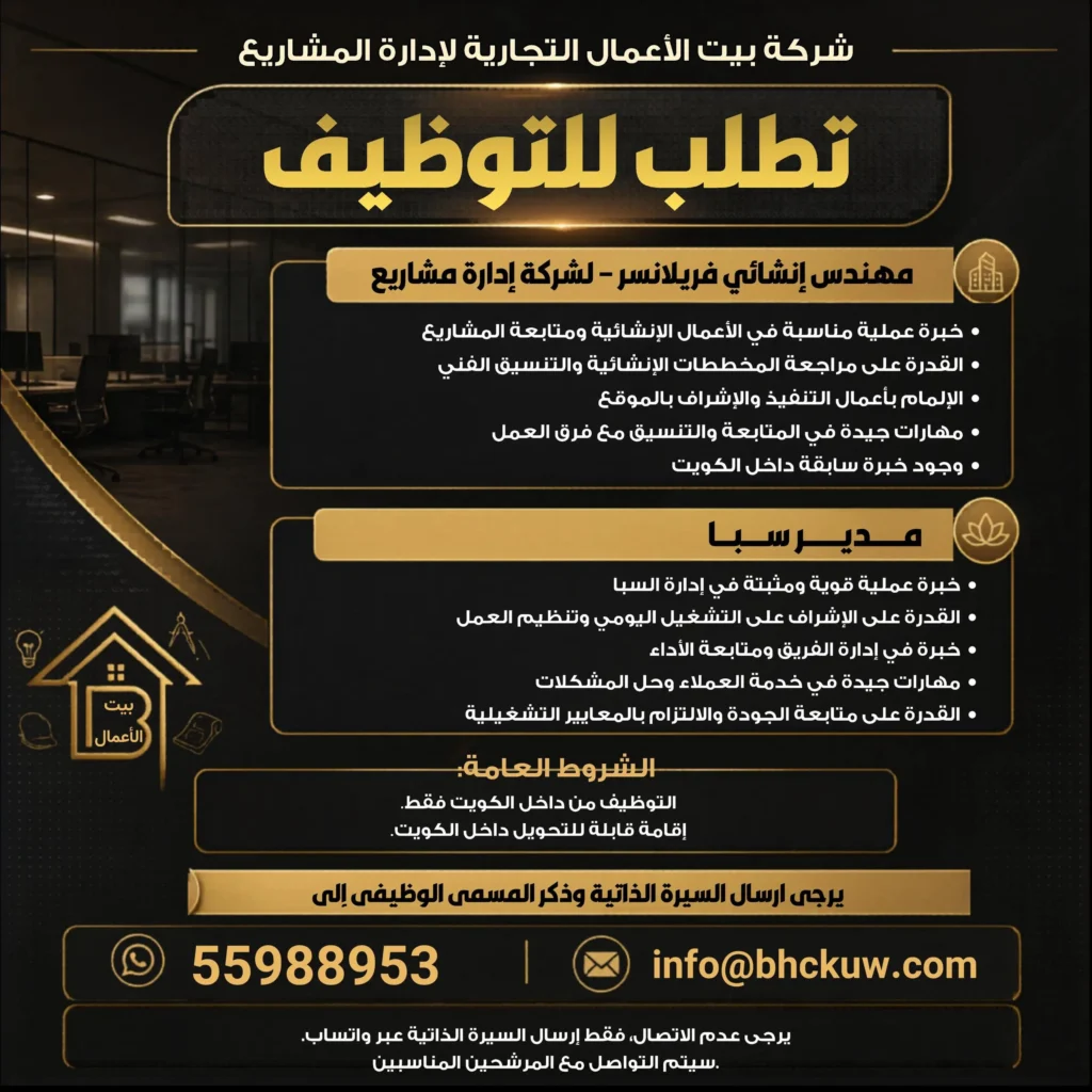 وظائف الصحف الكويتية 29-04-2026 في جميع التخصصات