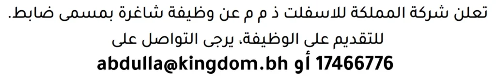 وظائف الصحف في البحرين 29-04-2026 في جميع التخصصات