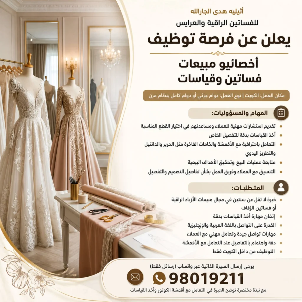 وظائف الصحف الكويتية 29-04-2026 في جميع التخصصات