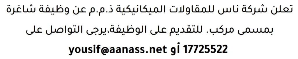 وظائف الصحف في البحرين 29-04-2026 في جميع التخصصات