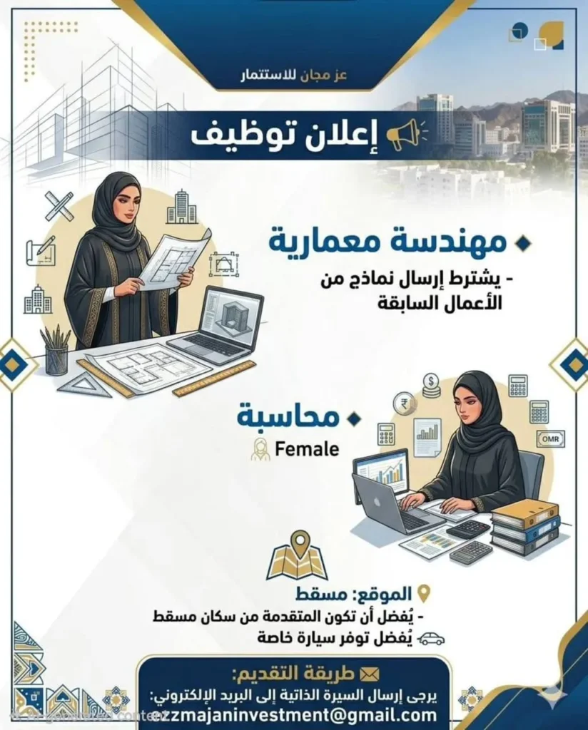 وظائف الصحف العمانية اليوم 17-04-2026 للمواطنين والاجانب